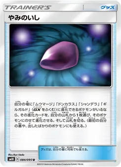 Kartu Dusk Stone dari Double Blaze, nomor 084/95
