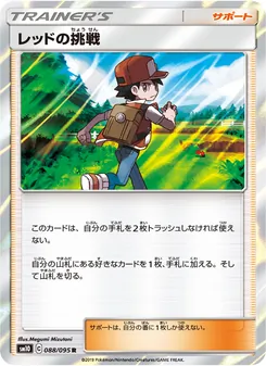 Kartu Red's Challenge dari Double Blaze, nomor 088/95