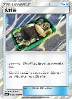 Kartu Fiery Flint dari Double Blaze, nomor 092/95