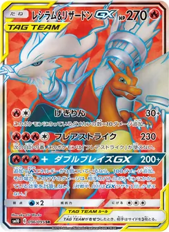 Kartu Reshiram & Charizard GX dari Double Blaze, nomor 096/95