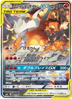 Kartu Reshiram & Charizard GX dari Double Blaze, nomor 097/95