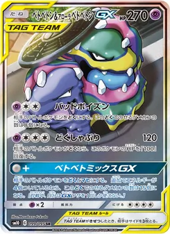 Kartu Muk & Alolan Muk GX dari Double Blaze, nomor 099/95