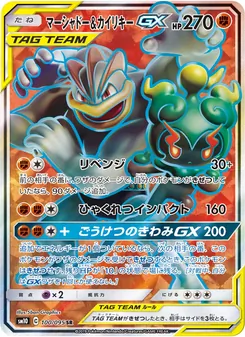 Kartu Marshadow & Machamp GX dari Double Blaze, nomor 100/95