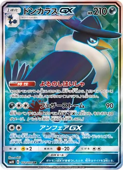 Kartu Honchkrow GX dari Double Blaze, nomor 102/95
