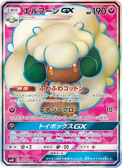 Kartu Whimsicott GX dari Double Blaze, nomor 103/95