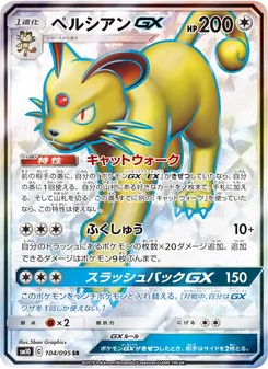 Kartu Persian GX dari Double Blaze, nomor 104/95