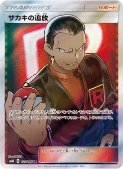 Kartu Giovanni's Exile dari Double Blaze, nomor 105/95