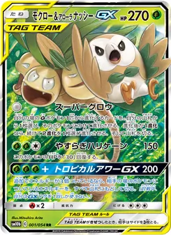 Kartu Rowlet & Alolan Exeggutor GX dari Sky Legend, nomor 001/56