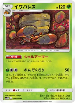 Kaart Crustle uit Sky Legend, nummer 003/56