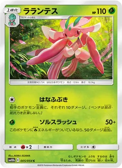 Kartu Lurantis dari Sky Legend, nomor 005/56