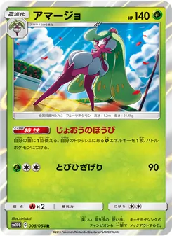 Kartu Tsareena dari Sky Legend, nomor 008/56
