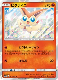 Kartu Victini dari Sky Legend, nomor 011/56