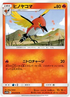 Kartu Fletchinder dari Sky Legend, nomor 012/56