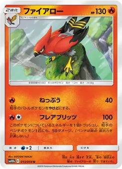 Kartu Talonflame dari Sky Legend, nomor 013/56