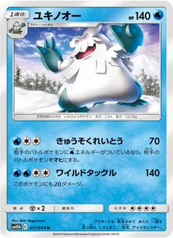 Kartu Abomasnow dari Sky Legend, nomor 017/56