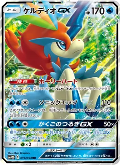 Kaart Keldeo GX uit Sky Legend, nummer 019/56