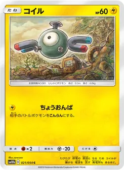 Kartu Magnemite dari Sky Legend, nomor 021/56