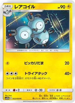 Kartu Magneton dari Sky Legend, nomor 022/56