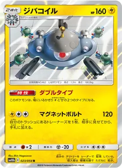 Kartu Magnezone dari Sky Legend, nomor 023/56