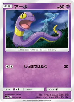 Kartu Ekans dari Sky Legend, nomor 025/56