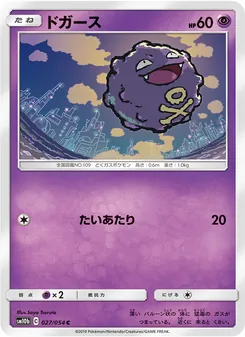Kartu Koffing dari Sky Legend, nomor 027/56