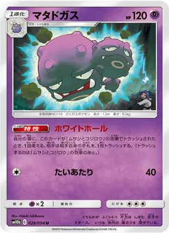 Kartu Weezing dari Sky Legend, nomor 028/56