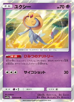 Kaart Uxie uit Sky Legend, nummer 029/56