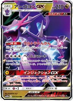 Kartu Naganadel GX dari Sky Legend, nomor 034/56