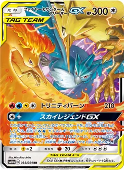Kartu Moltres & Zapdos & Articuno GX dari Sky Legend, nomor 035/56