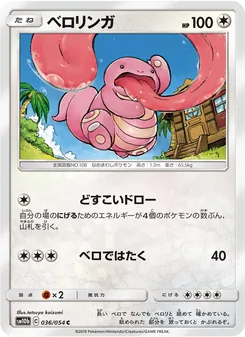 Kartu Lickitung dari Sky Legend, nomor 036/56