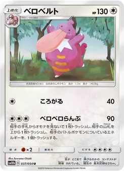 Kartu Lickilicky dari Sky Legend, nomor 037/56