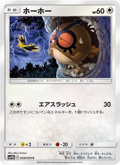 Kartu Hoothoot dari Sky Legend, nomor 038/56