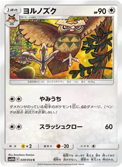Kartu Noctowl dari Sky Legend, nomor 039/56