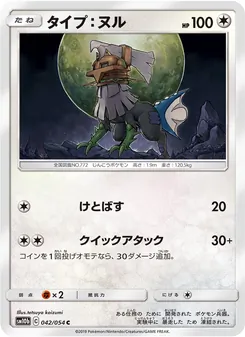 Kaart Type: Null uit Sky Legend, nummer 042/56