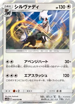 Kartu Silvally dari Sky Legend, nomor 043/56