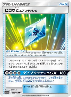 Kartu Flyinium Z: Air Slash dari Sky Legend, nomor 045/56