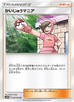 Kartu Poké Maniac dari Sky Legend, nomor 047/56