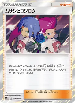 Kartu Jessie & James dari Sky Legend, nomor 048/56
