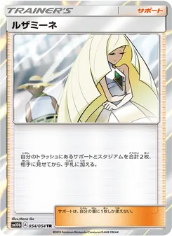 Kartu Lusamine dari Sky Legend, nomor 054/56