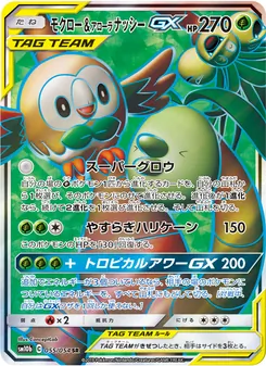 Kartu Rowlet & Alolan Exeggutor GX dari Sky Legend, nomor 055/56