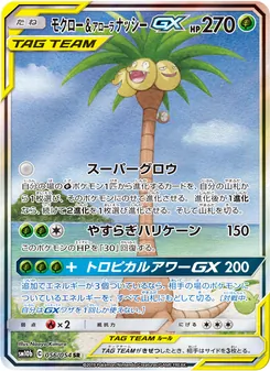 Kartu Rowlet & Alolan Exeggutor GX dari Sky Legend, nomor 056/56