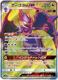 Kaart Naganadel GX uit Sky Legend, nummer 058/56