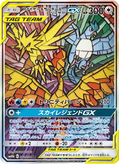 Kartu Moltres & Zapdos & Articuno GX dari Sky Legend, nomor 060/56