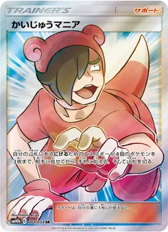 Kartu Poké Maniac dari Sky Legend, nomor 061/56