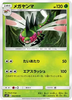 Kartu Yanmega dari Miracle Twin, nomor 002/94