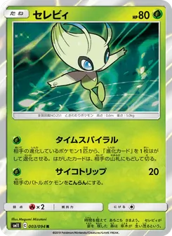 Kartu Celebi dari Miracle Twin, nomor 003/94