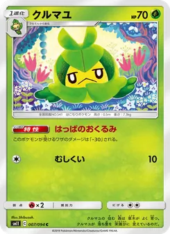 Kartu Swadloon dari Miracle Twin, nomor 007/94