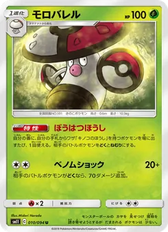 Kartu Amoonguss dari Miracle Twin, nomor 010/94