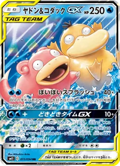 Kartu Slowpoke & Psyduck GX dari Miracle Twin, nomor 011/94