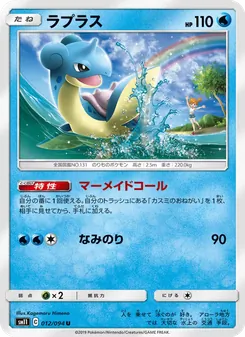 Kartu Lapras dari Miracle Twin, nomor 012/94